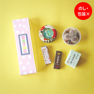 和菓子の日特別詰合せ 2号【販売期間：5/29から6/14AM】
