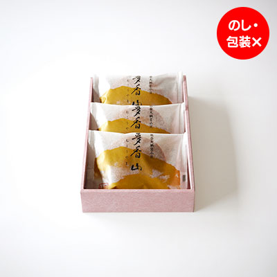 夢香山 3個入