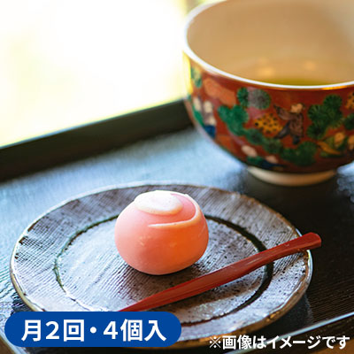 【定期便：月2回】 上生菓子 4個入