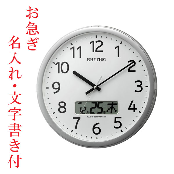 お急ぎ便 名入れ 名前入り 文字書き 任意の時間 会社 事務所 始業 休憩 終業 チャイム 直径35cm 壁掛け時計 リズム 電波時計 カレンダー 4FNA01SR19 チャイムでお知らせ 掛時計 プラスチック枠 シルバーメタリック 