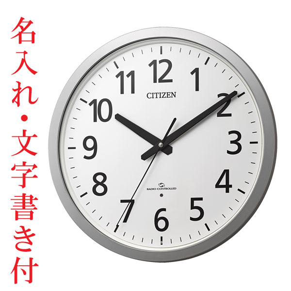 裏面のみ 名入れ時計 文字入れ付き 壁掛け時計 電波時計 スリーウェイブ 4MY855-019 掛時計 シチズン 取り寄せ品
