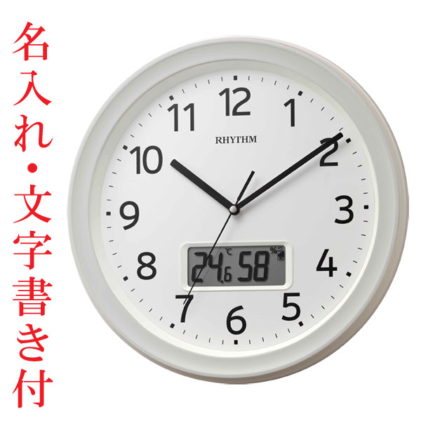 名入れ時計 文字入れ付き 壁掛け時計 温度湿度 カレンダー付 電波時計 8FYA02SR03 取り寄せ品