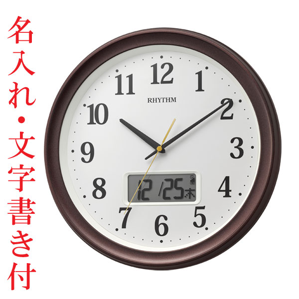 名入れ時計 文字入れ付き 壁 掛け時計 温度 湿度 カレンダー 切換 電波時計 直径325mm 8FYA02SR06 リズム RHYTHM 連続秒針 スイープ 茶色 プラスチック枠 取り寄せ品