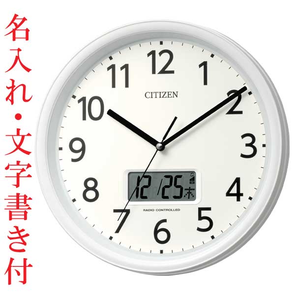 名入れ 文字入れ付き 壁掛け時計 温度 湿度とカレンダー表示切替 電波時計 8FYA05-003 スイープ ホワイト 白 シチズン CITIZEN 取り寄せ品