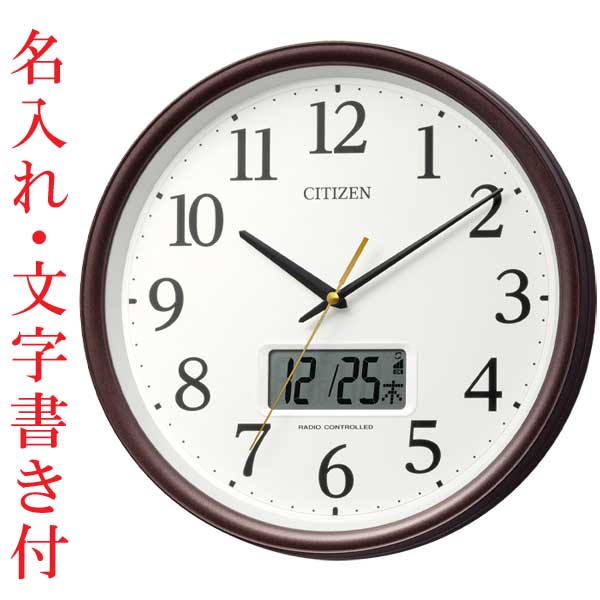 名入れ 文字入れ付き 壁掛け時計 温度 湿度とカレンダー表示切替 電波時計 8FYA05-006 スイープ 茶メタリック色 シチズン CITIZEN 取り寄せ品