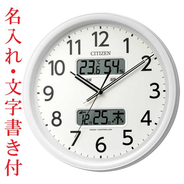 名入れ 文字入れ付き 壁掛け時計 温度 湿度 デジタル カレンダー付 電波時計 8FYA06-003 スイープ ホワイト 白 シチズン CITIZEN 取り寄せ品