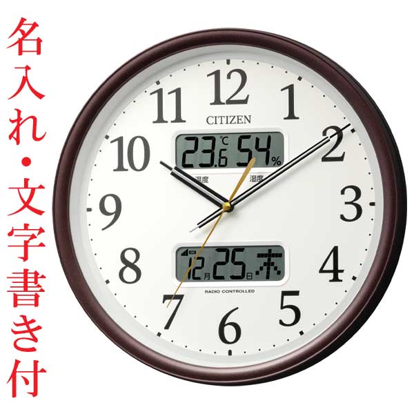 名入れ 文字入れ付き 壁掛け時計 温度 湿度 デジタル カレンダー付 電波時計 8FYA06-006 スイープ 茶メタリック色 シチズン CITIZEN 取り寄せ品