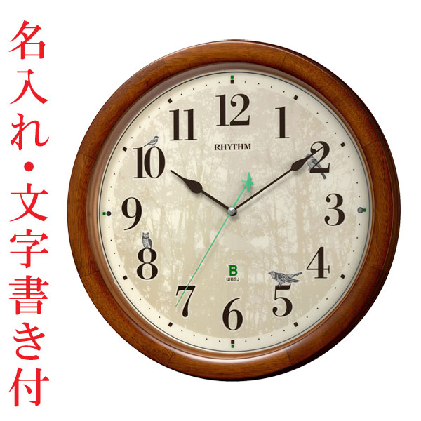 名入れ時計 文字入れ付き メロディ電波時計 四季の野鳥 報時 鳥のさえずり 鳥の鳴き声 壁掛け時計 8MN408SR06 掛時計 リズム時計 取り寄せ品