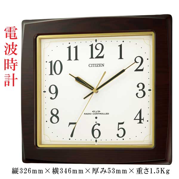 壁 掛け時計 シチズン 電波時計  暗くなると秒針を止め 音がしない 掛時計  四角 8MY455-006 文字名入れ不可 取り寄せ品