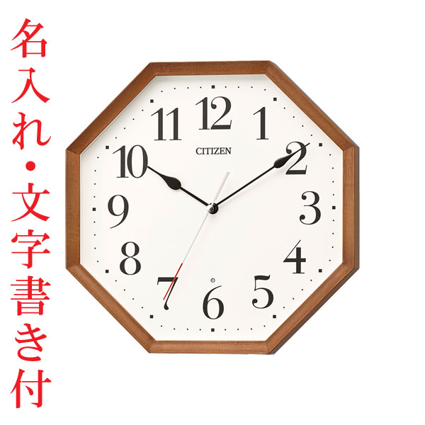 名入れ時計 文字書き込み CITIZEN シチズン 暗くなると秒針を止め 音がしない 壁掛け時計 電波時計 8MY531-006 連続秒針 スイープ 取り寄せ品