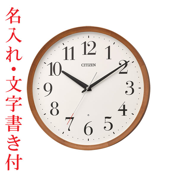 名入れ時計 文字書き込み 暗くなると秒針を止め 音がしない 壁掛け時計 電波時計 8MY535-006 連続秒針 スイープ CITIZEN シチズン　取り寄せ品 要在庫確認