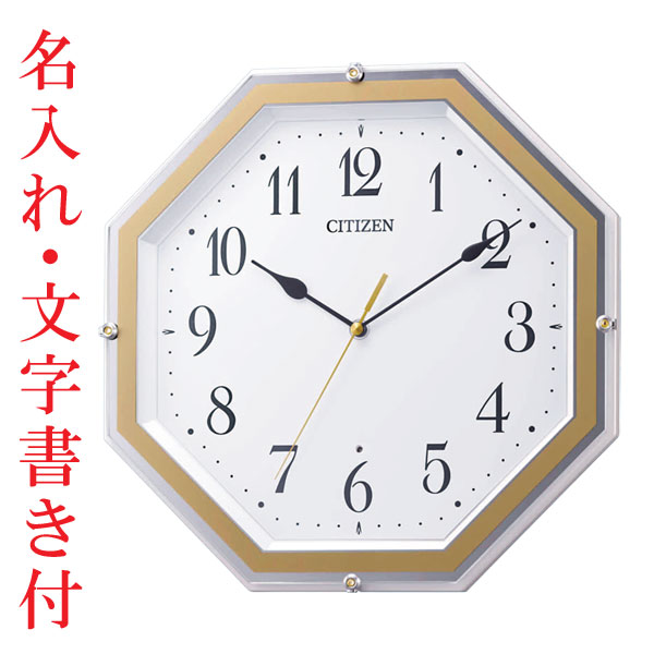 名入れ時計 文字入れ付き 暗くなると秒針を止め 音がしない 壁掛け時計 電波時計 8MY544-003 連続秒針 スイープ CITIZEN シチズン 取り寄せ品