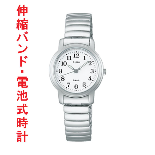 アルバ ALBA 伸縮バンド 女性用 腕時計 AEGK441 電池式時計 スタンダードコレクション 名入れ刻印対応有料