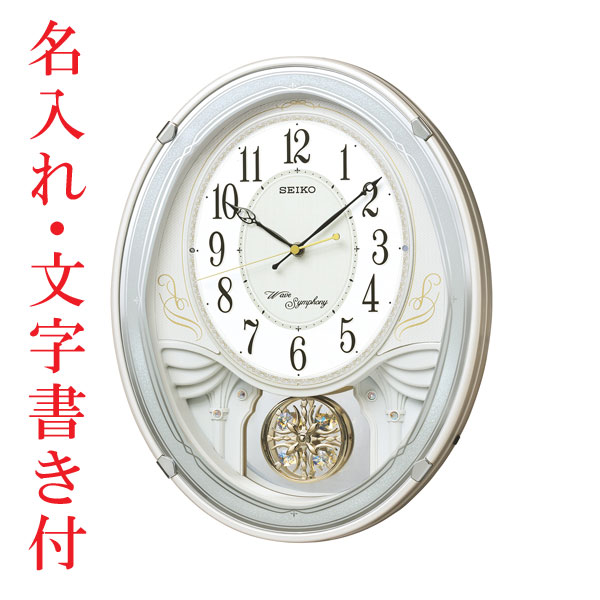 名入れ 時計 文字書き付き セイコー メロディー 電波時計 壁掛け時計 SEIKO ウェーブシンフォニー AM258W プラスチック枠 飾り振り子付き 取り寄せ品