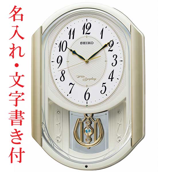 名入れ 文字書き付 セイコー SEIKO アミューズ 電波時計 薄金色パール塗装 メロディー 壁掛け時計 AM263S 連続秒針 スイープ プラスチック枠 取り寄せ品