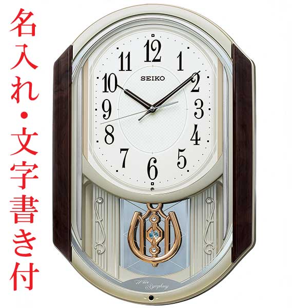 名入れ 文字書き付 セイコー SEIKO 電波時計 アミューズ 茶マーブル模様 メロディー 壁掛け時計 AM264B 連続秒針 スイープ プラスチック枠 取り寄せ品