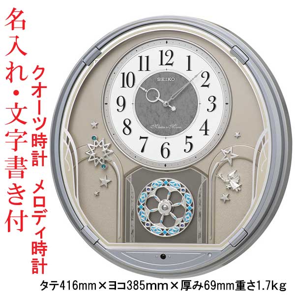 名入れ 文字入れ付き セイコー SEIKO アミューズ メロディ 壁掛け時計 AM401S プラスチック枠 クオーツ時計 電波時計ではありません 取り寄せ品