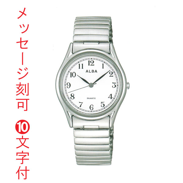 名入れ 時計 刻印10文字付 Alba アルバ 伸縮バンド腕時計 男性用