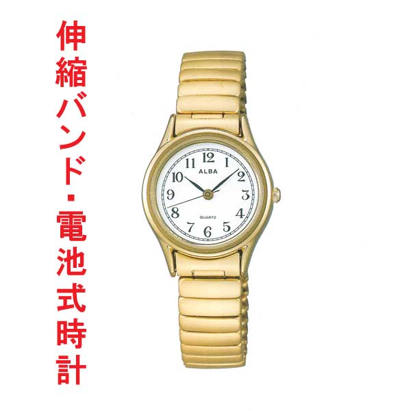 ALBA アルバ 伸縮バンド 女性用腕時計 AQHK440 電池式時計 蛇腹バンド じゃばら 伸び縮み 名入れ刻印可能有料