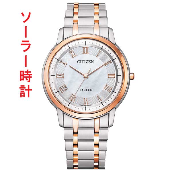 シチズン CITIZEN エクシード EXCEED エコドライブ ソーラー時計 年差10秒 白蝶貝 AR4004-71D メンズ 男性用 腕時計 名入れ刻印対応有料 取り寄せ品「c-ka」 要在庫確認