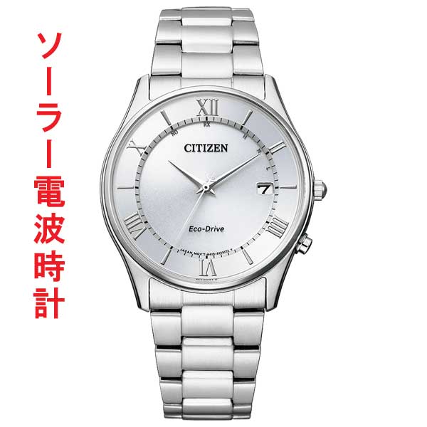 シチズン ソーラー電波時計 AS1060-54A 男性用 メンズウオッチ CITIZEN 刻印対応有料 取り寄せ品「c-ka」