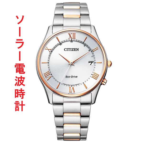 メンズ 腕時計 シチズン ソーラー電波時計 AS1062-59A CITIZEN 刻印対応有料 取り寄せ品
