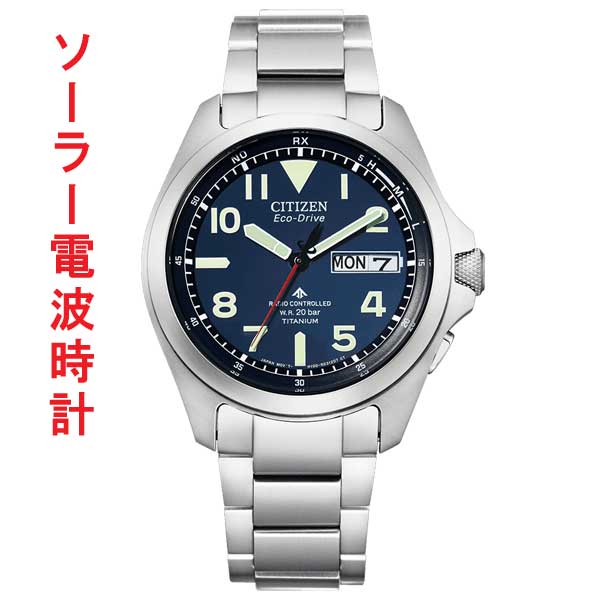シチズン CITIZEN プロマスター PROMASTER エコドライブ ソーラー 電波時計 メンズ 腕時計 20気圧防水 AT6080-53L 刻印対応有料 取り寄せ品「c-ka」
