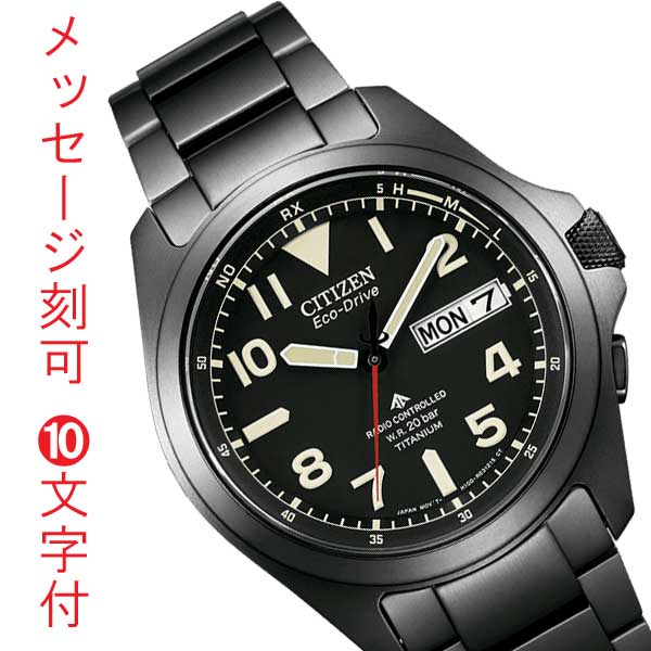 名入れ 名前 刻印 10文字付 シチズン CITIZEN プロマスター PROMASTER エコドライブ ソーラー電波時計 メンズ 腕時計 20気圧防水 ブラック 黒 AT6085-50E 誕生日 プレゼント 取り寄せ品「c-ka」