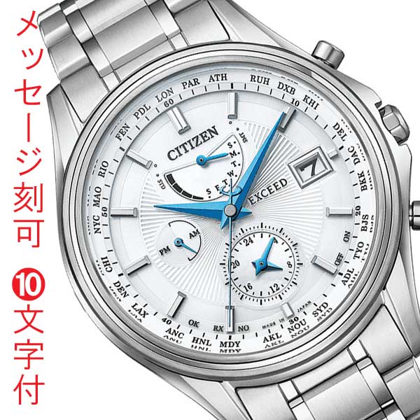 名 入れ 名前 刻印 10文字付 シチズン CITIZEN エクシード EXCEED 45周年記念 エコドライブ ソーラー 電波時計 AT9130-69W メンズ 腕時計 取り寄せ品