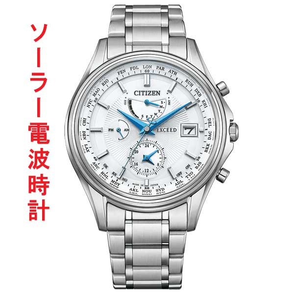 シチズン CITIZEN エクシード EXCEED 45周年記念 エコドライブ ソーラー 電波時計 AT9130-69W メンズ 腕時計 名入れ刻印対応有料 取り寄せ品