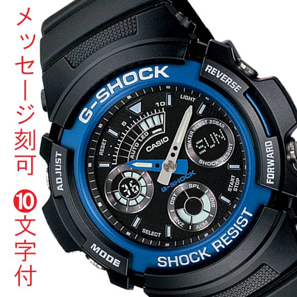 カシオ Ｇショック CASIO G-SHOCK ジーショック 名入れ 名前入り 裏蓋刻印 10文字付 AW-591-2AJF メンズ 腕時計 アナデジ 反転液晶 国内正規品 父の日 イニシャル 記念品 ギフト 御祝い 永年勤続 周年記念 プレゼント 入学 就職 誕生日 退職 還暦 お義父さん