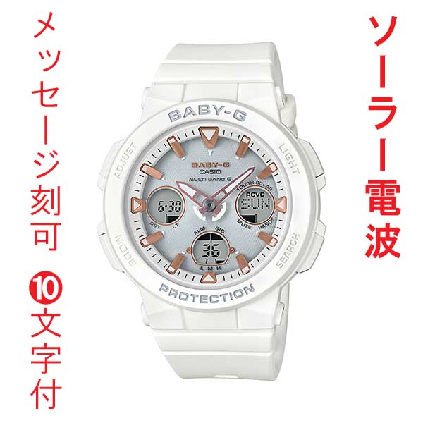 名 入れ 名前 刻印 10文字付 カシオ CASIO ベビーG Baby-G ソーラー 電波時計 白色 ホワイト系 BGA-2500-7AJF 国内正規品 取り寄せ品