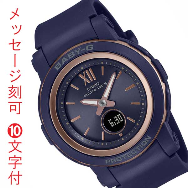 カシオ CASIO ベビーG Baby-G 名 入れ 名前 刻印 10文字付 電波 ソーラー ネイビー BGA-2900-2AJF コンビ レディス レディース 腕時計 国内正規品 取り寄せ品