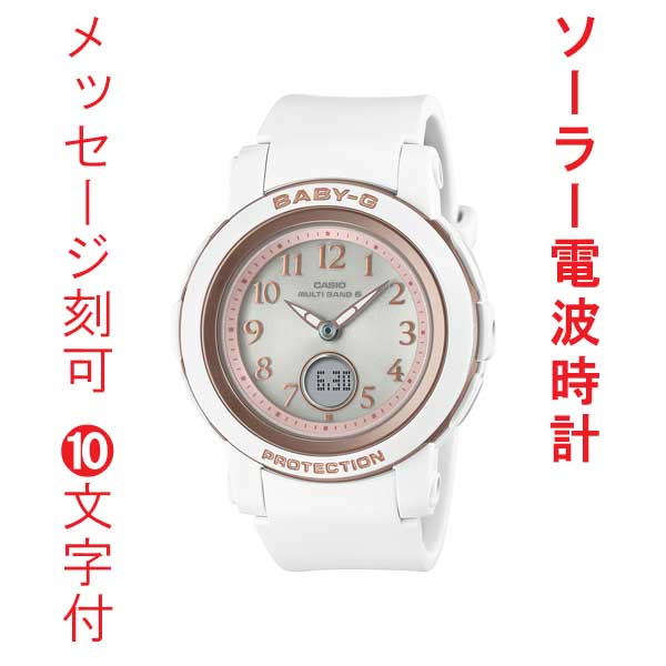 名入れ 名前 刻印 10文字付 カシオ CASIO ベビーG Baby-G ソーラー 電波時計 BGA-2900AF-7AJF アナログ デジタル コンビ レディス レディース 腕時計 国内正規品 取り寄せ品