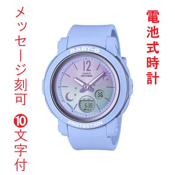 名入れ 名前 刻印 10文字付 CASIO カシオ BABY-G ベビージー ベビーG BGA-290DS-2AJF レディース 女性用 腕時計 デジアナ 国内正規品 取り寄せ品