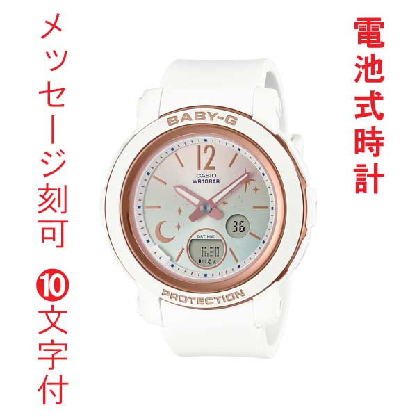 名入れ 名前 刻印 10文字付 CASIO カシオ BABY-G ベビージー ベビーG BGA-290DS-7AJF ホワイト系 レディース 女性用 腕時計 デジアナ 国内正規品 取り寄せ品