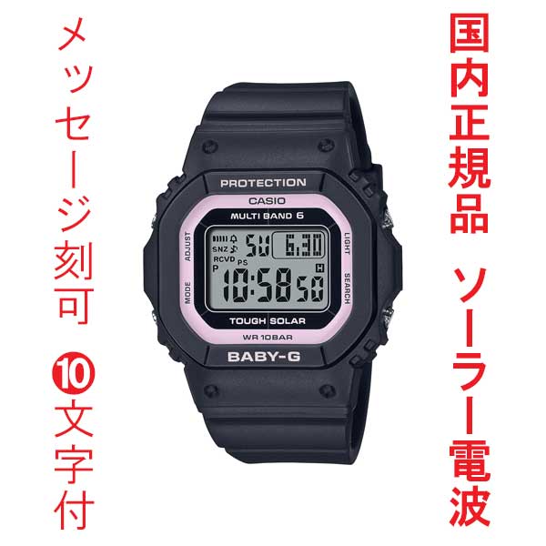 名入れ 名前 刻印 10文字付 CASIO カシオ Baby-G ベビージー ソーラー 電波時計 BGD-5650-1BJF ブラック 黒 ピンク スクエア レディース 腕時計 国内正規品 取り寄せ品