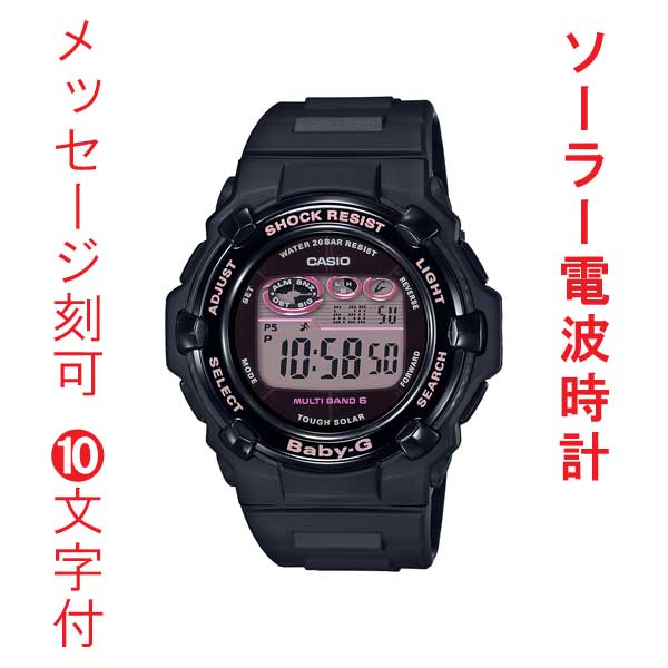名入れ 名前 刻印 10文字付 カシオ CASIO BABY-G ベビーG ソーラー 電波時計 BGR-3000UCB-1JF 女性用 腕時計 レディースウォッチ 国内正規品 取り寄せ品