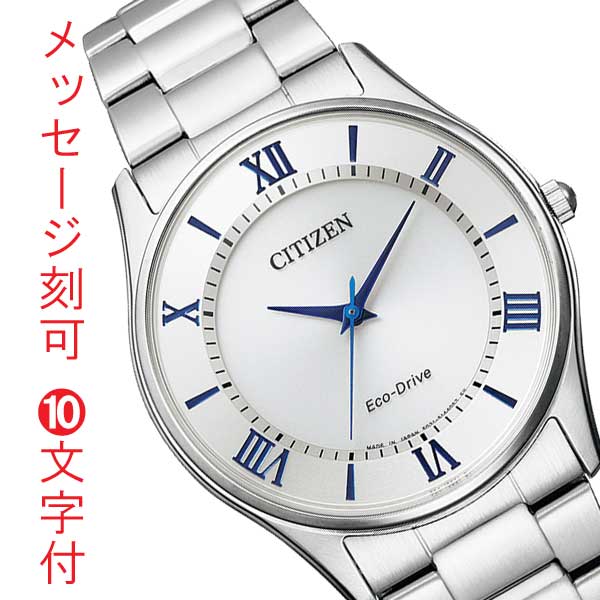 シチズン エコドライブ CITIZEN WATCH シチズンコレクション メンズ 腕時計 BJ6480-51B 名入れ 名前 刻印 10文字付 父の日 プレゼント 誕生日 還暦 喜寿 就職 退職 記念品「c-ka」 取り寄せ品