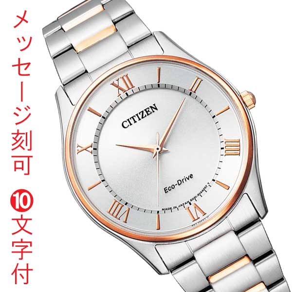 シチズン 時計 エコドライブ ソーラー メンズ 男性 腕時計 CITIZEN BJ6484-50A 名入れ 名前 刻印 10文字付 父の日 プレゼント 誕生日 還暦 喜寿 就職 退職 記念品 取り寄せ品