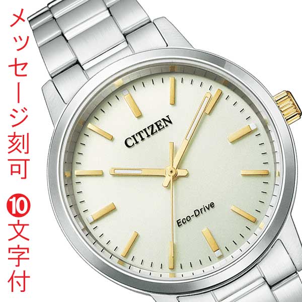 シチズン エコドライブ ソーラー時計 メンズ 腕時計 男性 CITIZEN COLLECTION シチズンコレクション BJ6541-58P 名入れ 名前 刻印 10文字付 紳士用 就職 父親 父の日 お父さん 誕生日 還暦 退職 プレゼント 「c-ka」 取り寄せ品