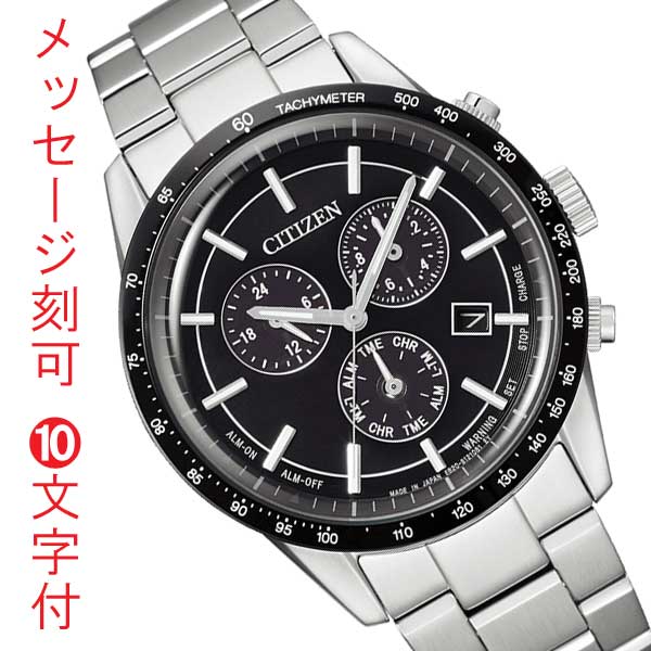 名入れ 名前 刻印10文字付 シチズン ソーラー腕時計 CITIZEN コレクション メンズ 男性 紳士 BL5594-59E ブラック 黒色系 アラーム 取り寄せ品「c-ka」
