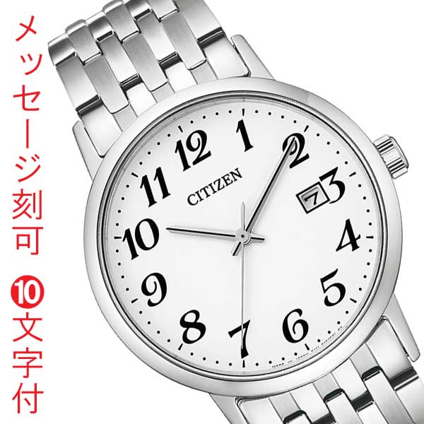 シチズン エコドライブ ソーラー 時計 CITIZEN メンズ 男性用 腕時計 オール数字 BM6770-51B 名入れ 名前 刻印 10文字付 取り寄せ品「c-ka」