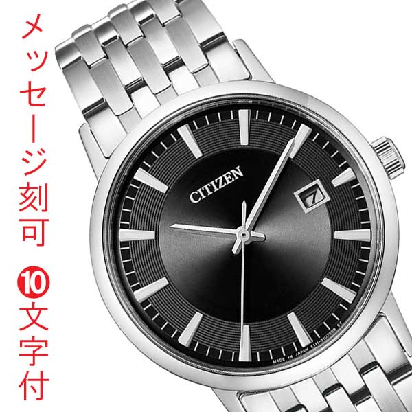 名入れ 腕時計 刻印 10文字付 シチズン エコドライブ ソーラー CITIZEN メンズ 男性 BM6770-51G 永年勤続 周年記念 帰国 父の日 就職 誕生日 父親 還暦 退職 記念品 プレゼント 取り寄せ品「c-ka」