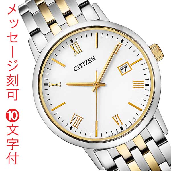 シチズン エコドライブ ソーラー メンズ 腕時計 男性 CITIZEN BM6774-51C 名入れ 名前 イニシャル 刻印 10文字付 結婚記念日 永年勤続 周年記念 帰国 贈り物 父の日 就職 誕生日 還暦 退職 御祝 記念品 ギフト プレゼント 取り寄せ品「c-ka」