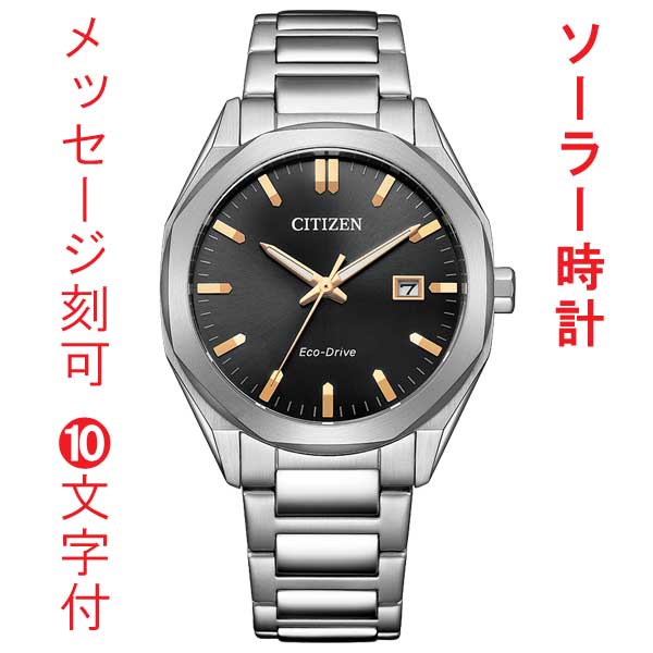 名入れ 刻印 10文字付 シチズン コレクション BM7620-83E オクタゴン 八角形 ベゼル ソーラー メンズ 腕時計 男性 紳士 CITIZEN 取り寄せ品