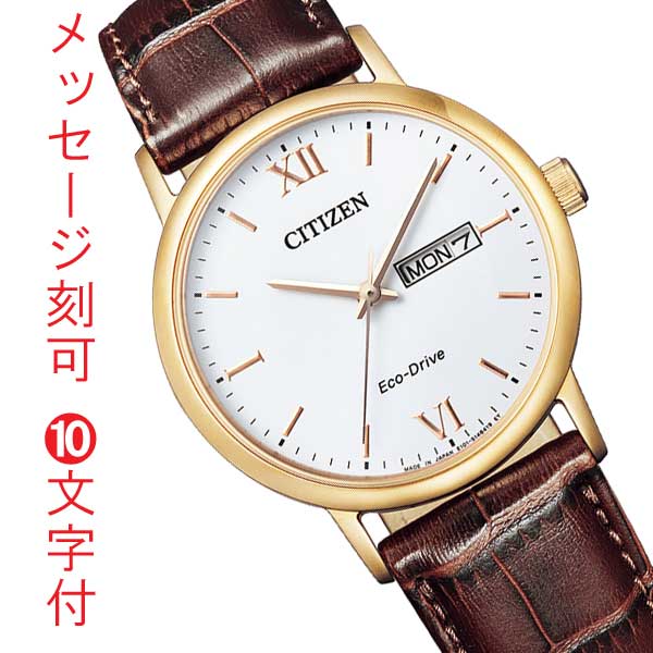 名 入れ 名前 刻印 10文字付 シチズン エコドライブ ソーラー 腕時計 メンズ 男性 BM9012-02A CITIZEN カレンダー付き 革 バンド ベルト ブラウン系 父の日 還暦 誕生日永年勤続 周年退職 記念品 ギフトプレゼント 取り寄せ品「c-ka」