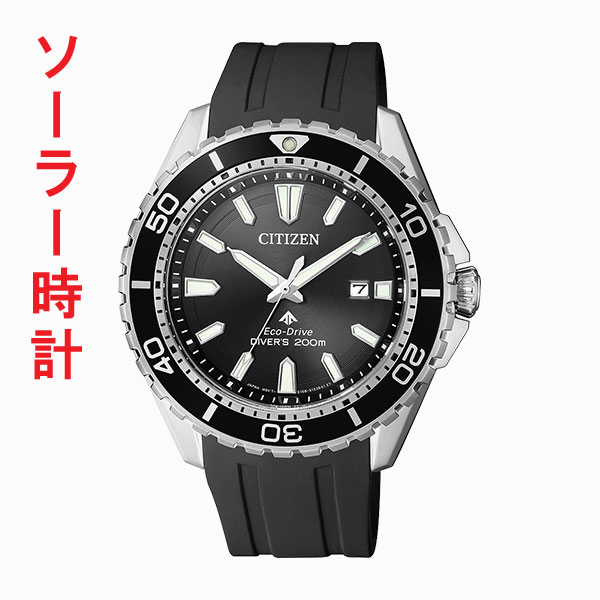 ソーラー 腕時計 シチズン CITIZEN プロマスター ダイバー200ｍ BN0190-15E 刻印不可 取り寄せ品