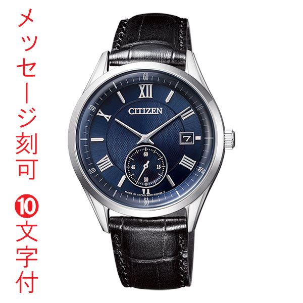 名入れ 名前 刻印 10文字付 CITIZEN シチズン コレクション エコドライブ ソーラー メンズ 男性 腕時計 メンズ BV1120-15L カーフ 革 バンド 皮 バンド 取り寄せ品「c-ka」