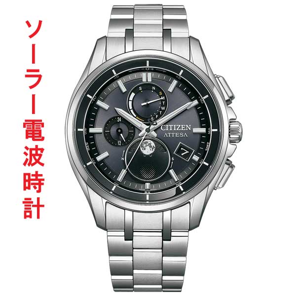 シチズン アテッサ エコドライブ ソーラー 電波時計 CITIZEN ATTESA BY1001-66E ムーンフェイズ メンズ 腕時計 男性 ウオッチ 刻印対応有料 取り寄せ品
